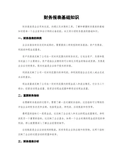 财务报表基础知识