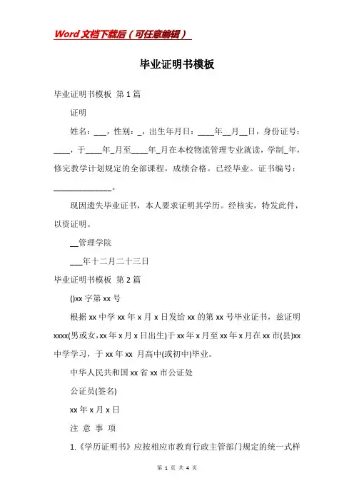 毕业证明书模板