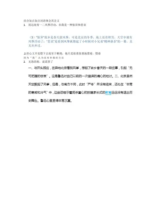 结合加点加点词语体会其含义