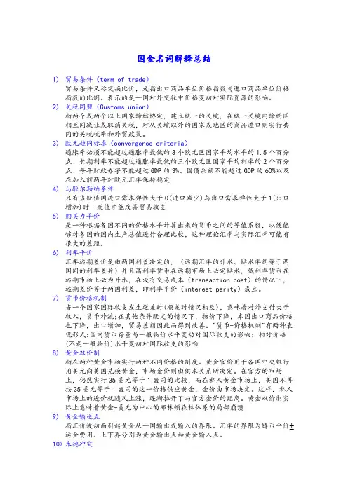 国金名词解释