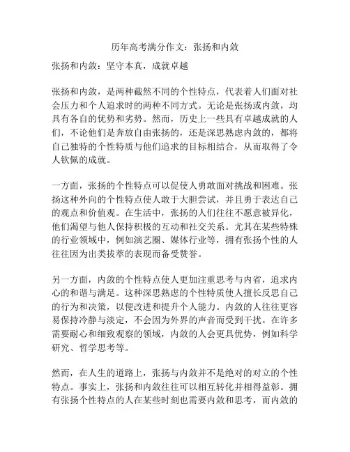 历年高考满分作文：张扬和内敛