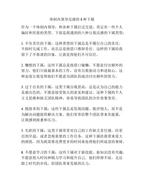 体制内领导反感的8种下属