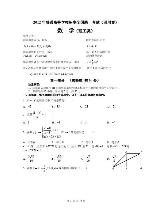 2012四川高考数学理科试卷及答案