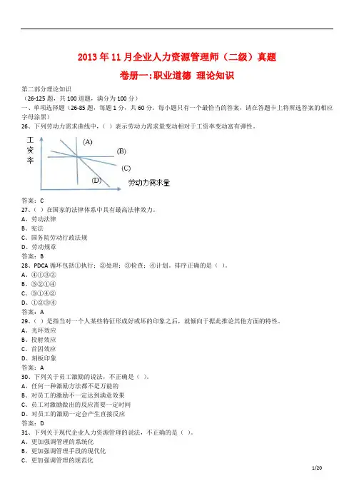2013年11月二级真题及参考答案