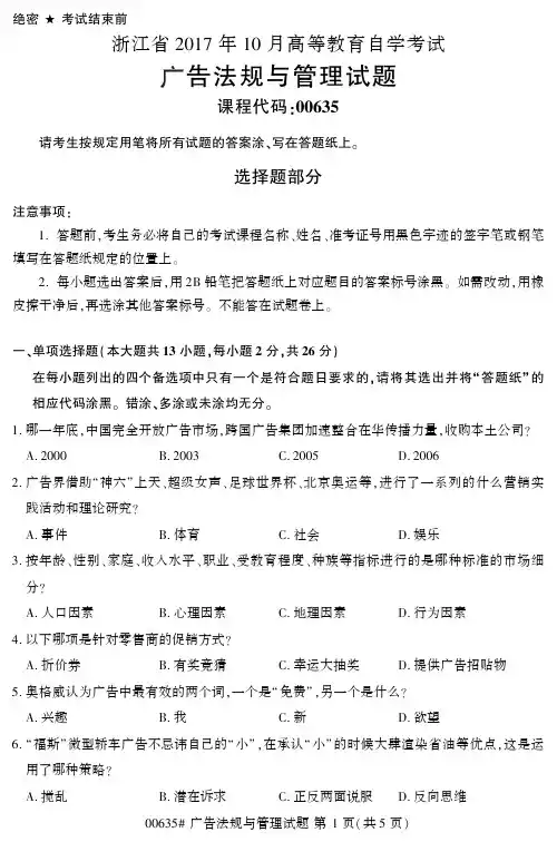广告法规与管理试题