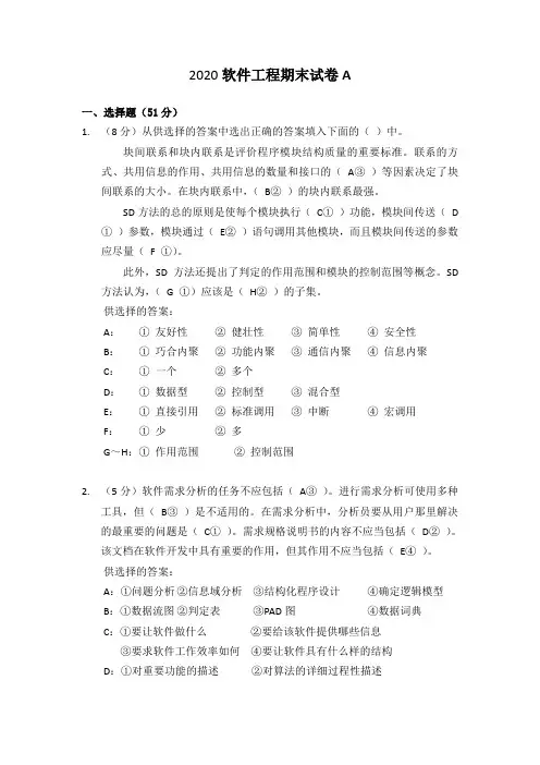 福建师范大学2020年8月课程考试《软件工程》作业考核试题.doc
