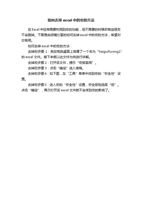 如何去掉excel中的宏的方法