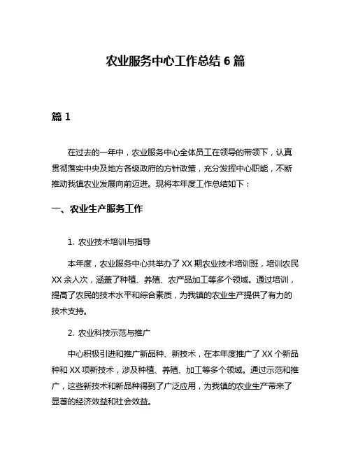 农业服务中心工作总结6篇