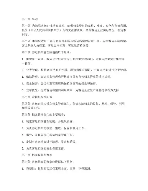 客运档案管理制度