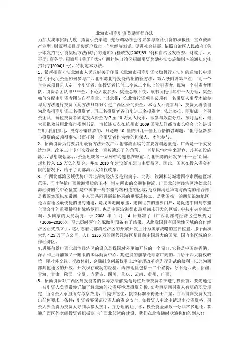 北海市招商引资奖励暂行办法