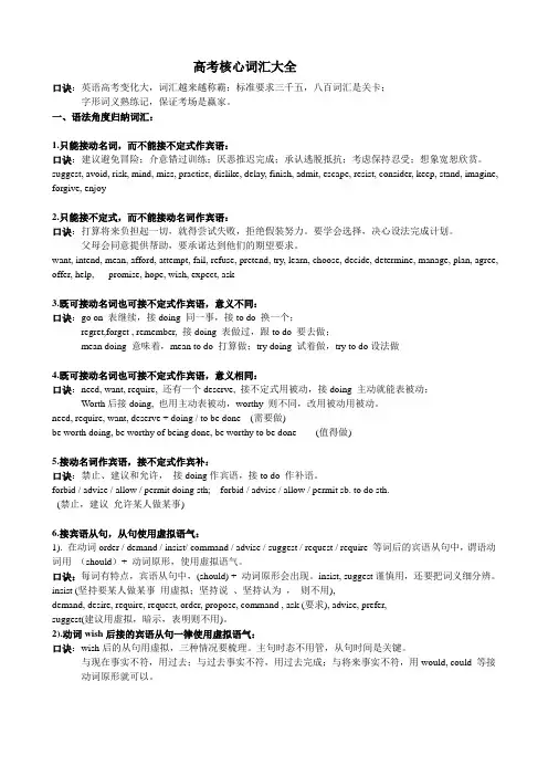 (完整版)高考英语核心词汇大全
