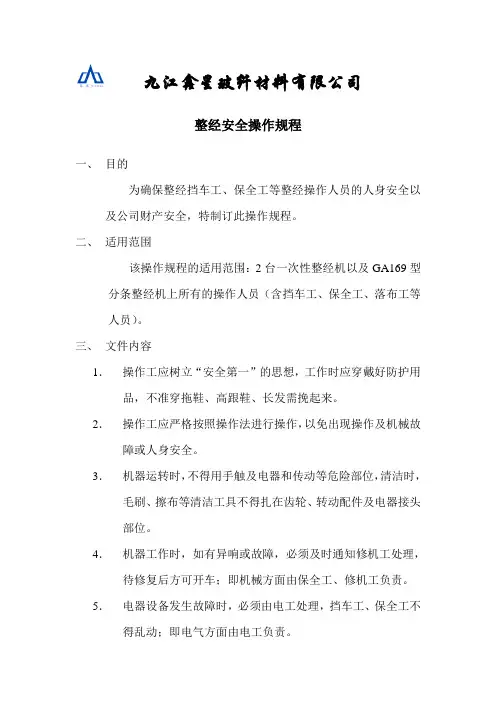 整经安全操作规程