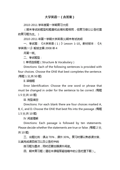 大学英语一（含答案）
