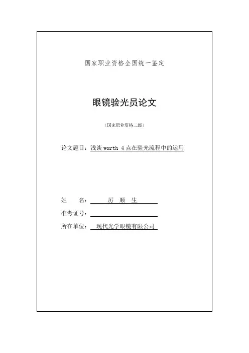 论文--worth 4点