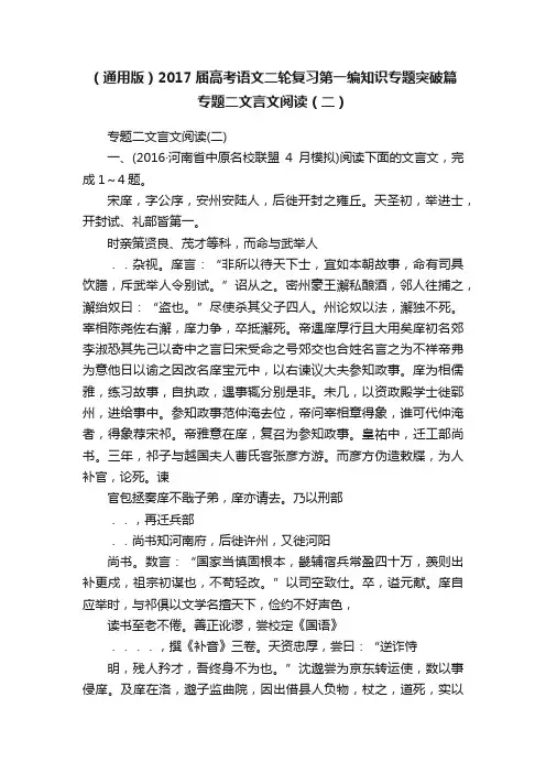 （通用版）2017届高考语文二轮复习第一编知识专题突破篇专题二文言文阅读（二）