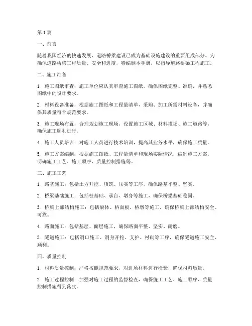 道路桥梁工程施工手册(3篇)