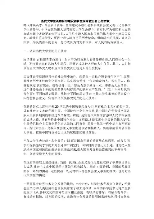 当代大学生该如何为建设创新型国家做出自己的贡献【范本模板】