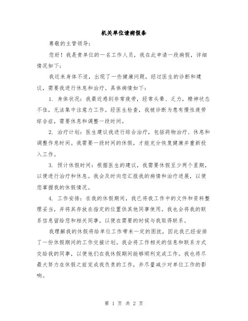 机关单位请病假条
