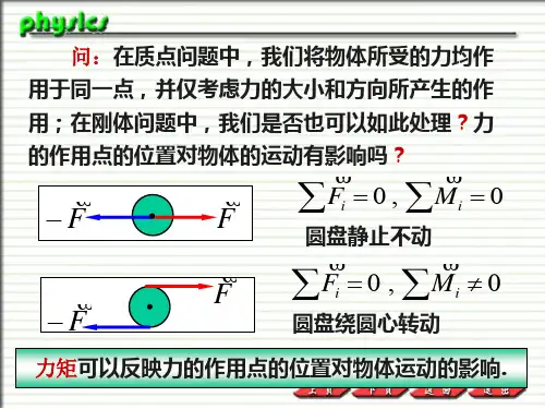 力矩转动定律转动惯量