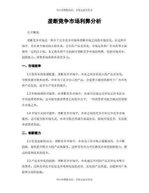 垄断竞争市场利弊分析