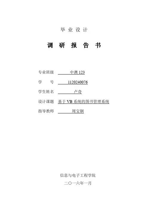 调研报告格式