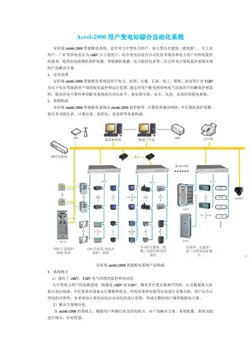 Acrel-2000用户变电站综合自动化系统
