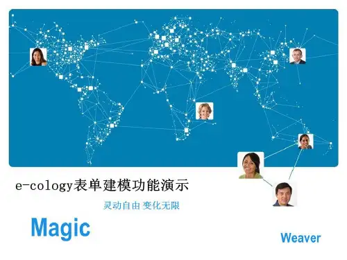 泛微协同管理平台表单建模功能展示PPT课件
