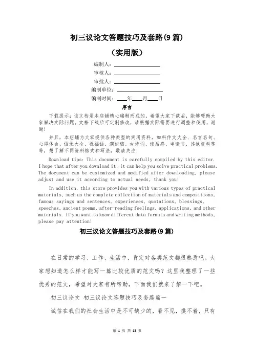 初三议论文答题技巧及套路(9篇)