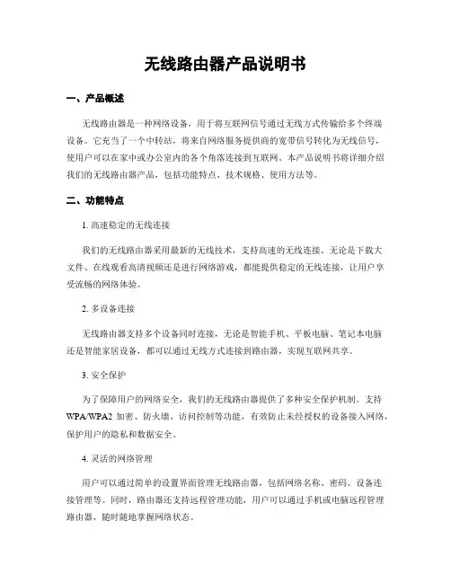 无线路由器产品说明书