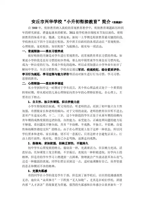 【VIP专享】安丘市兴华学校“小升初衔接教育”简介(张晓波)