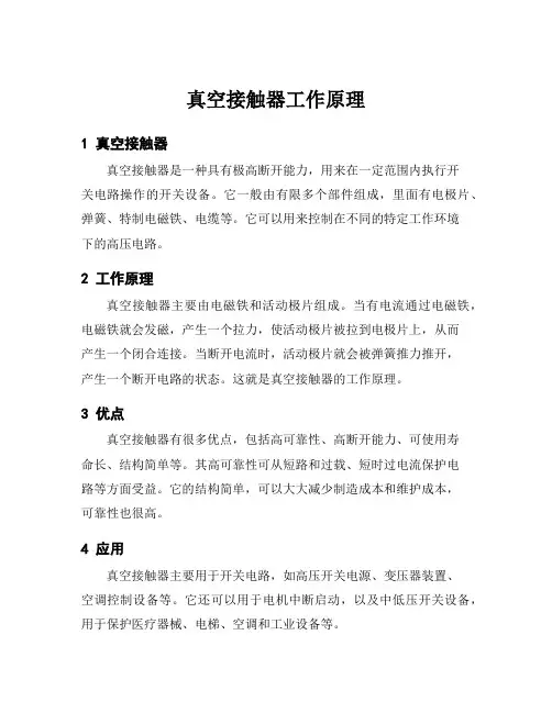 真空接触器工作原理
