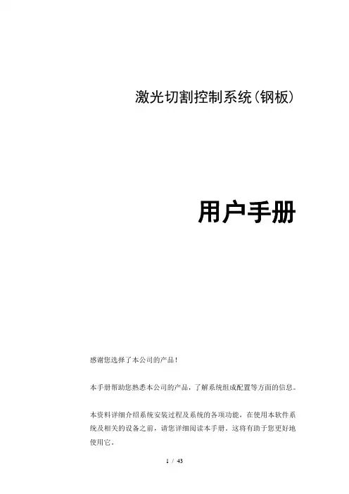 激光切割控制系统