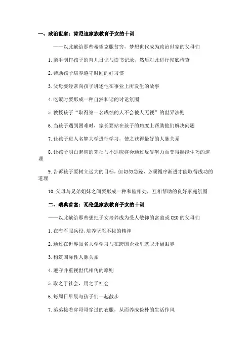 世界9大名人家族的教子10训,以此献给你教育子女