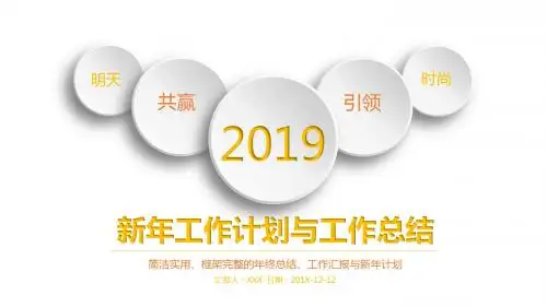 橙色新年工作计划与工作总结PPT模板