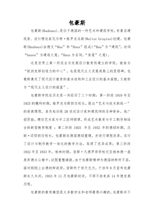 包豪斯-专业文档!