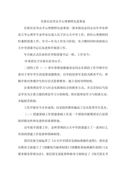 区新长征突击手心理教师先进事迹