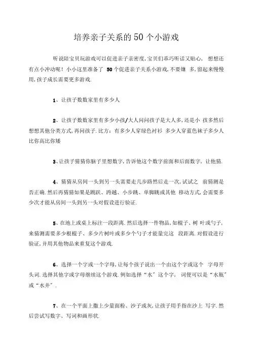 培养亲子关系的50个小游戏
