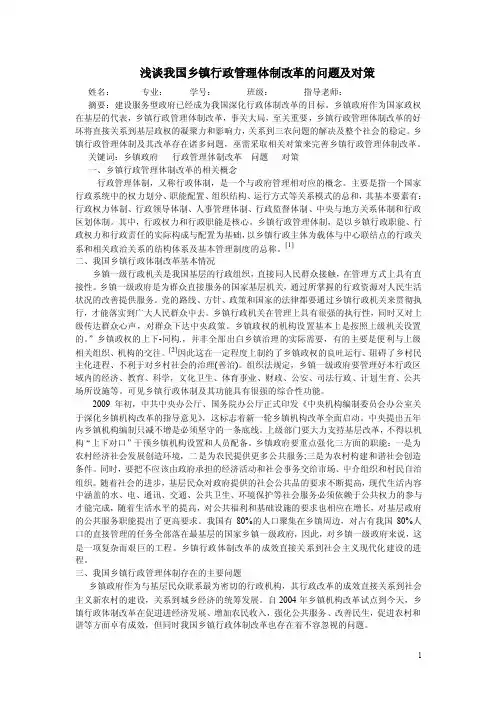 浅谈我国乡镇行政管理体制改革的问题及对策.doc