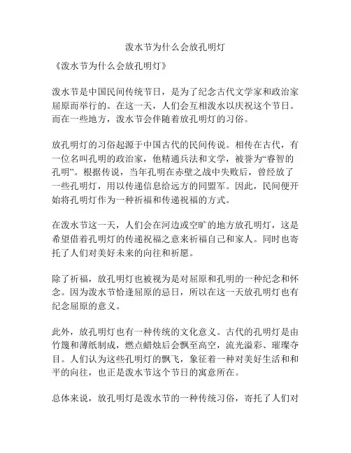 泼水节为什么会放孔明灯
