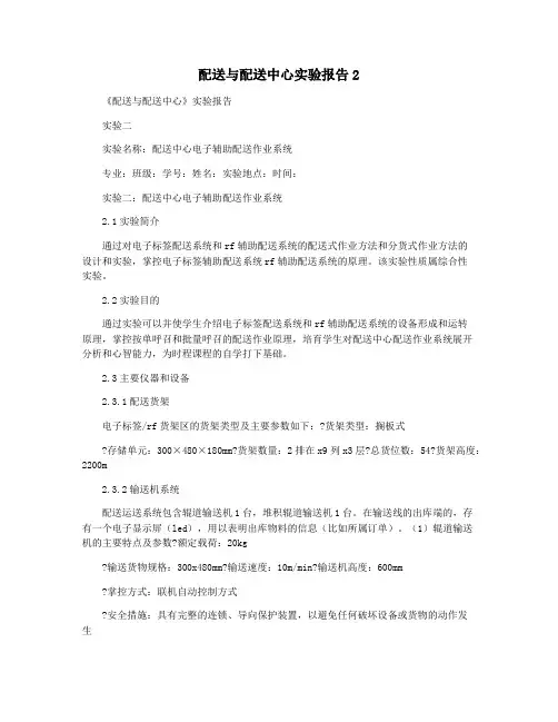配送与配送中心实验报告2