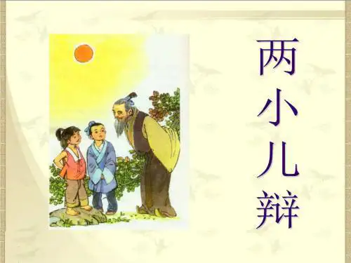 部编版小学五年级上册第16课《太阳》