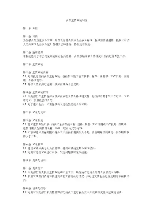 食品进货查验制度范本