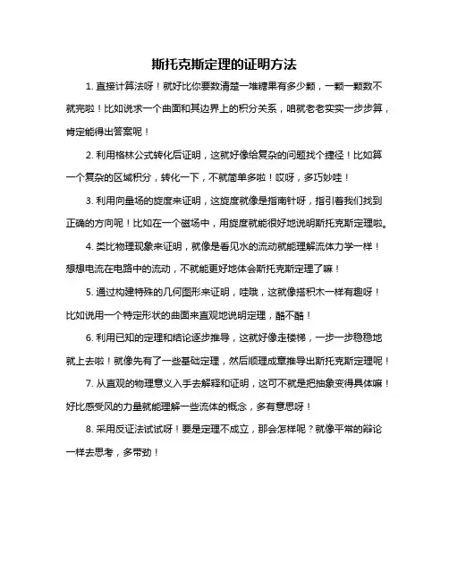 斯托克斯定理的证明方法