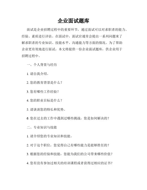 企业面试题库