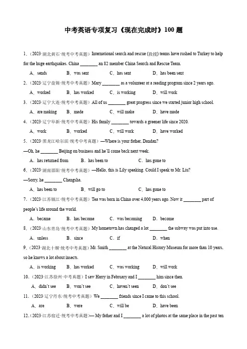 中考英语专项复习《现在完成时》100题