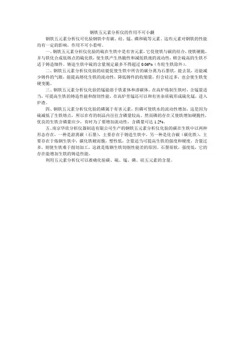 钢铁五元素分析仪的作用不可小觑