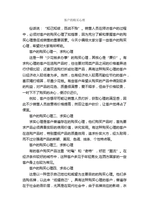 客户的购买心理_演讲技巧_