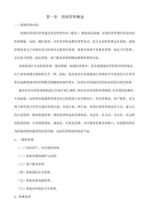 百货商场管理手册