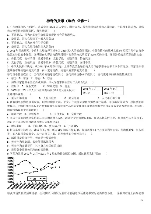 (完整版)人教版思想政治必修一第一课练习题