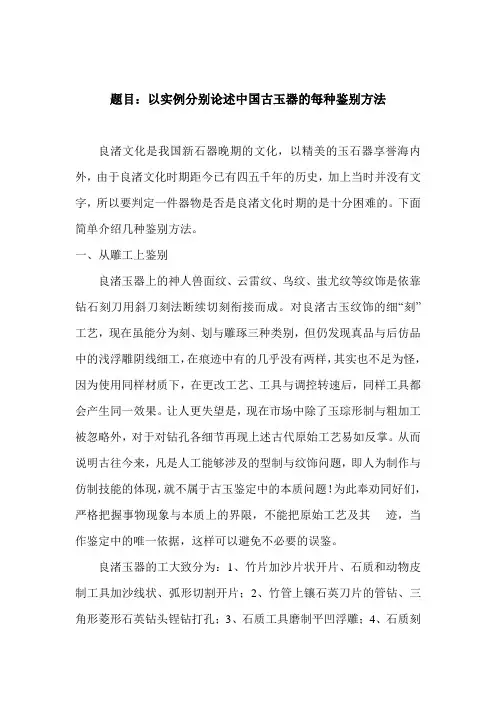 公共选修课文物鉴赏课论文